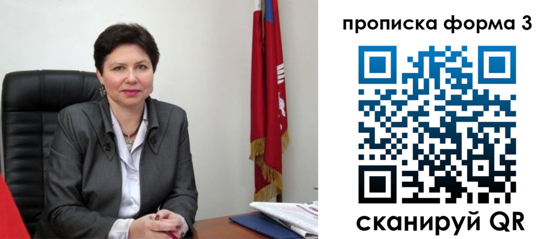 прописка в Егорьевске